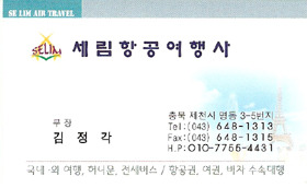 세림항공여행사 이미지
