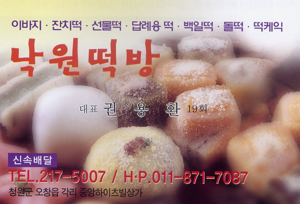 낙원떡방 이미지