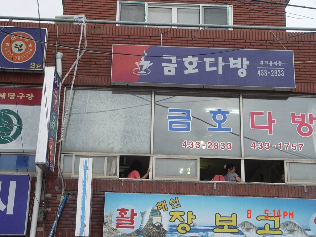 금호다방 이미지