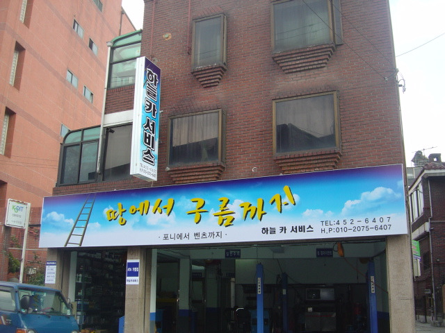하늘카서비스 이미지