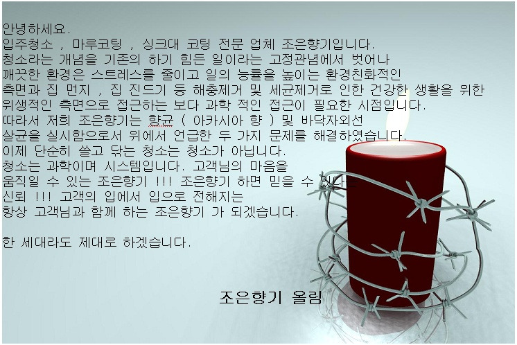 향기나는입주청소 이미지