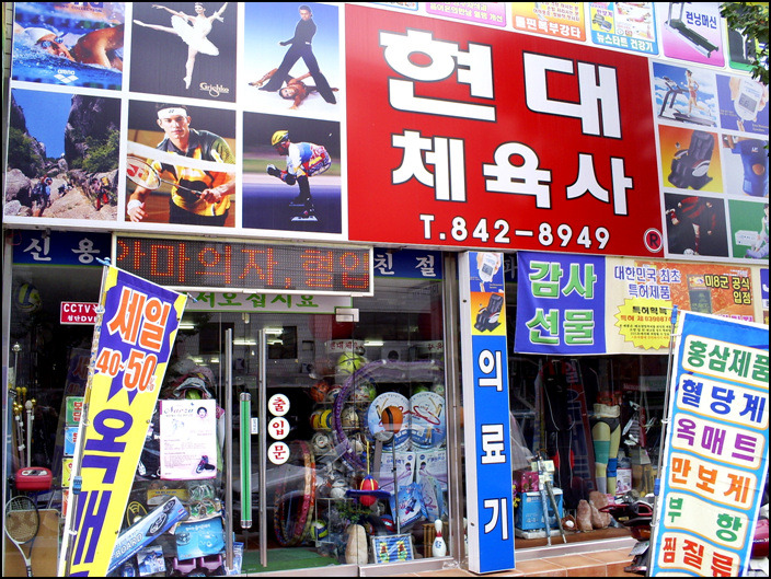 현대체육사 이미지