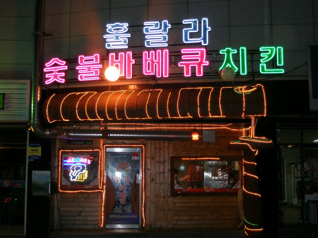 훌랄라참숯불바베큐 이미지