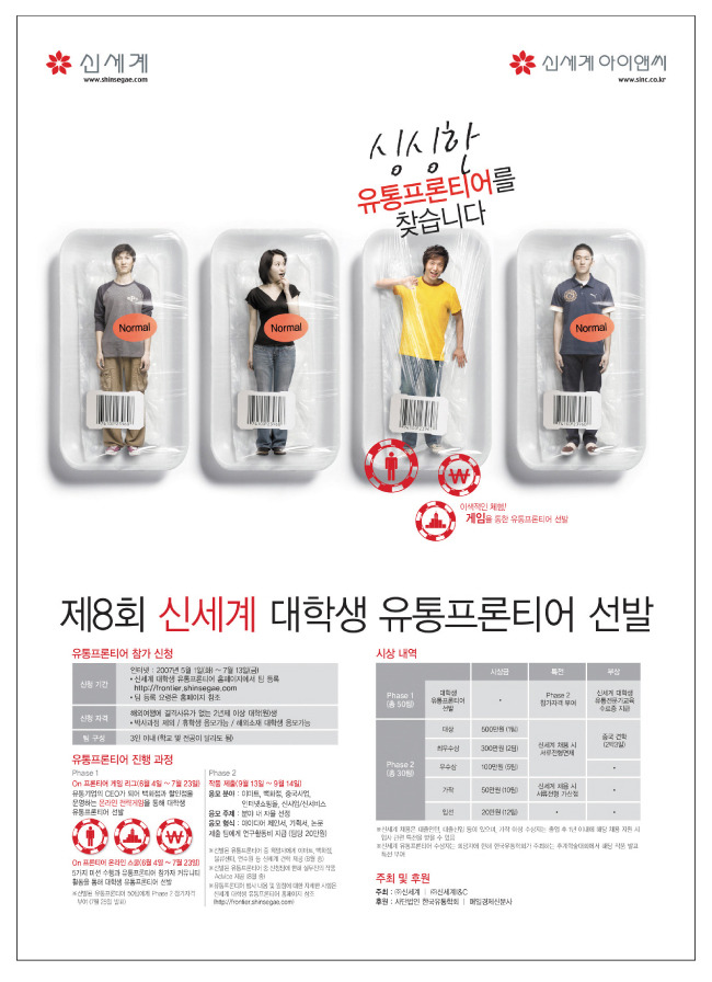 신세계유통 이미지