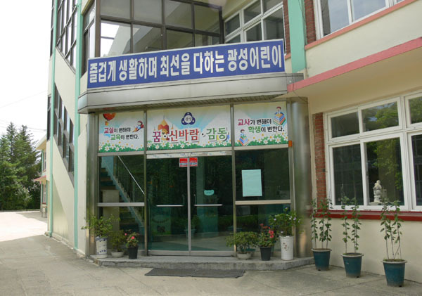 광성초등학교 이미지