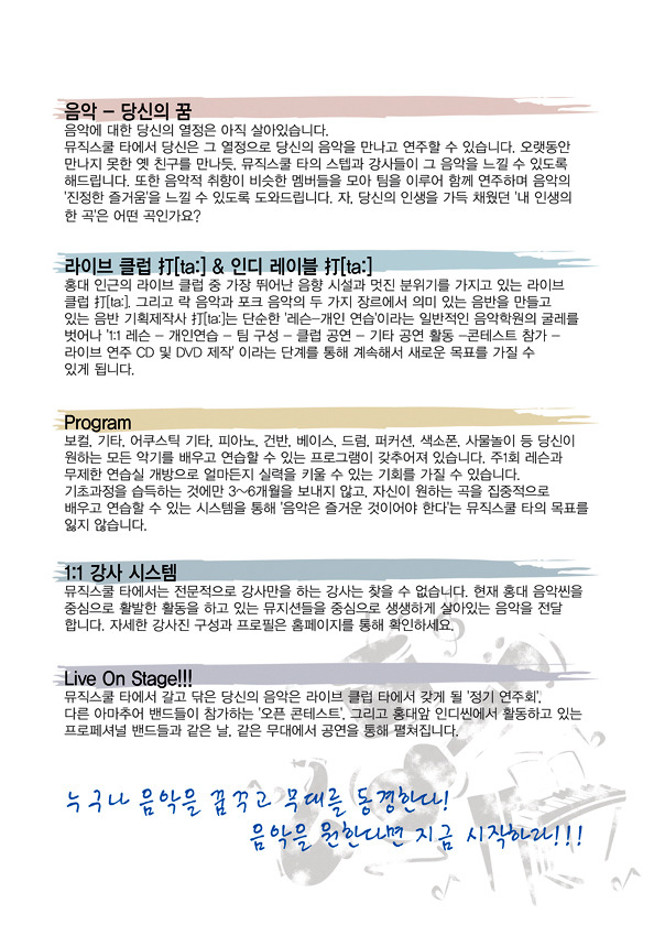 뮤직스쿨 이미지