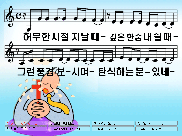 성령이 오셨네 허무한 시절 지날 때 Ppt 악보 P P T 찬 양 성림교회 성림인의 나눔터