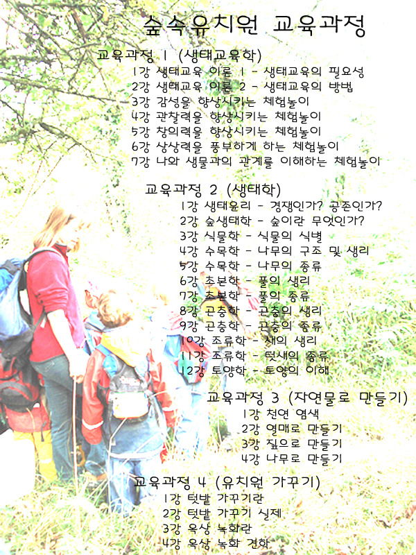 숲속유치원 이미지